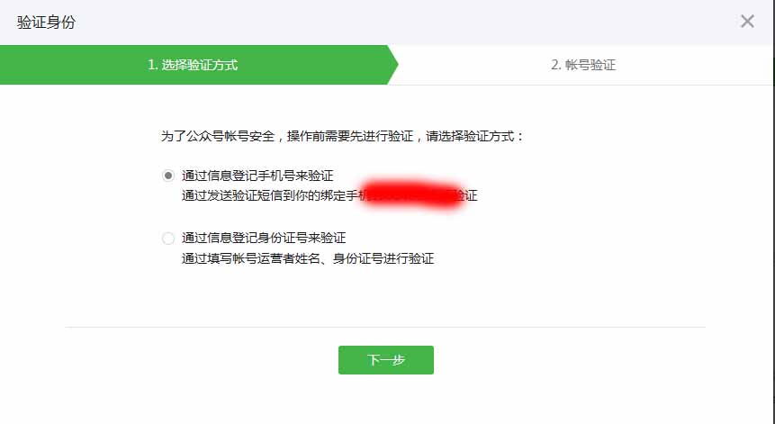 微信公众号手机验证