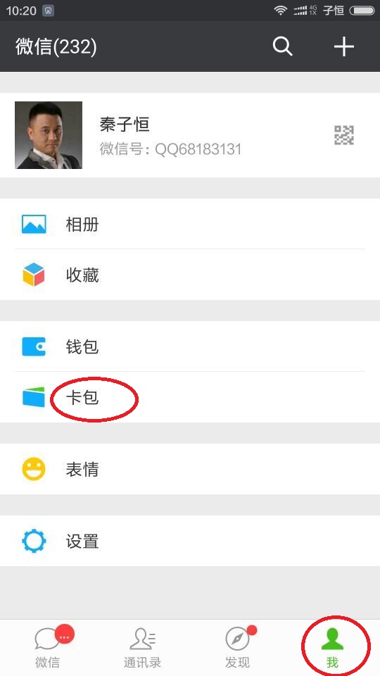 微信卡包