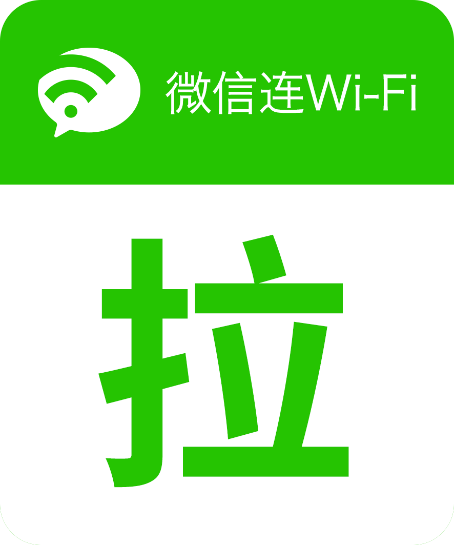 微信连wifi门贴-拉